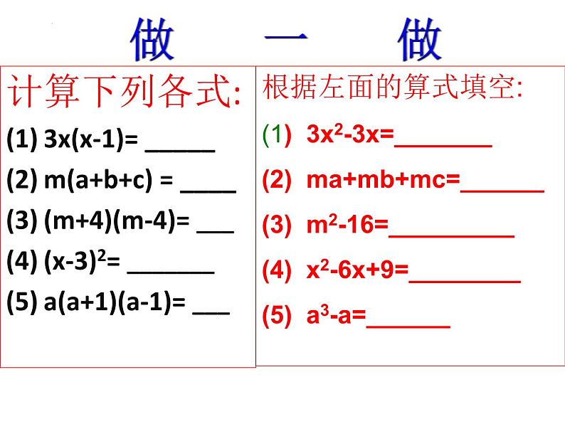 14.3.1 提公因式法 课件第3页