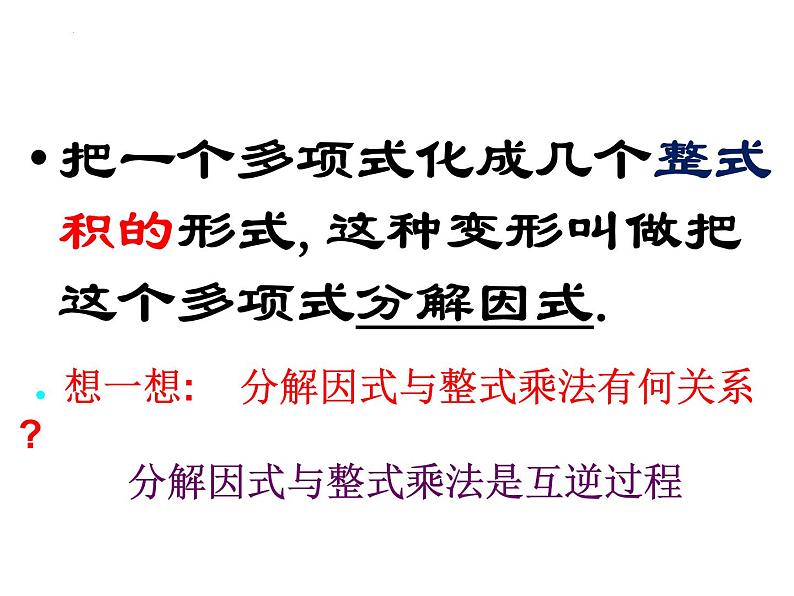 14.3.1 提公因式法 课件第4页