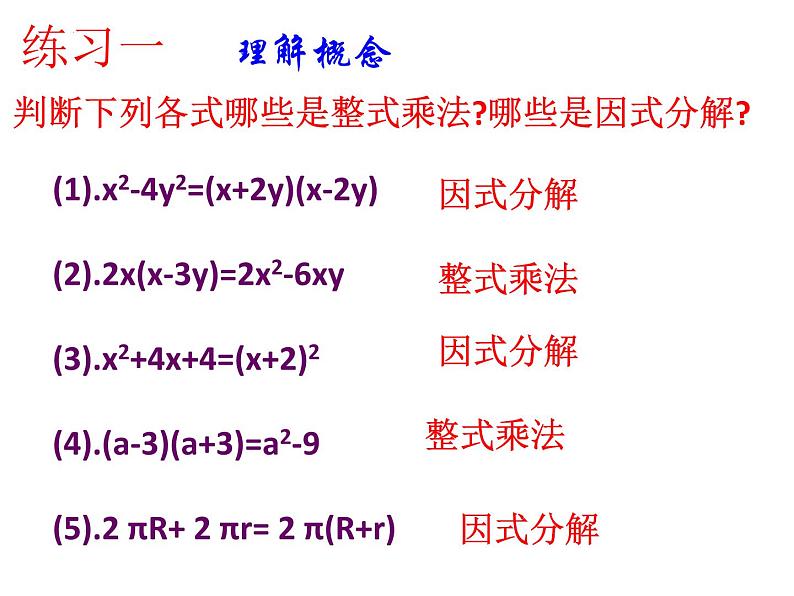 14.3.1 提公因式法 课件第5页