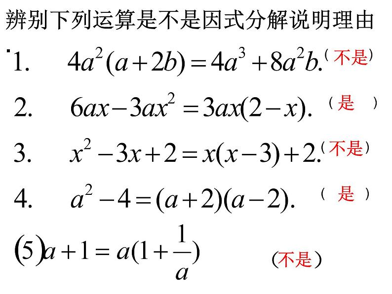 14.3.1 提公因式法 课件第6页