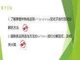 14.3.2 十字相乘法  課件