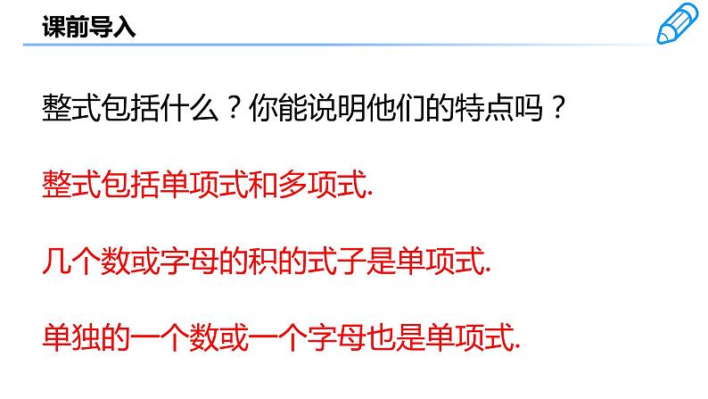 15.1.1  从分数到分式　课件03