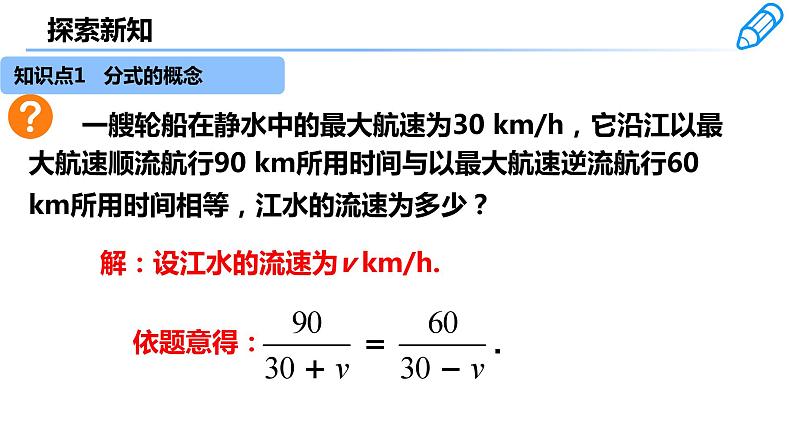 15.1.1  从分数到分式　课件04