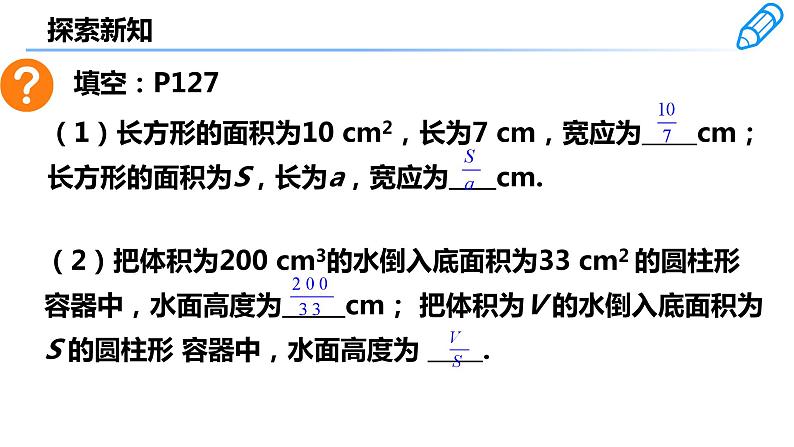 15.1.1  从分数到分式　课件05