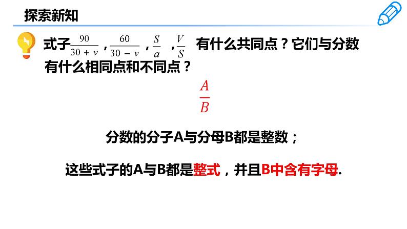 15.1.1  从分数到分式　课件06