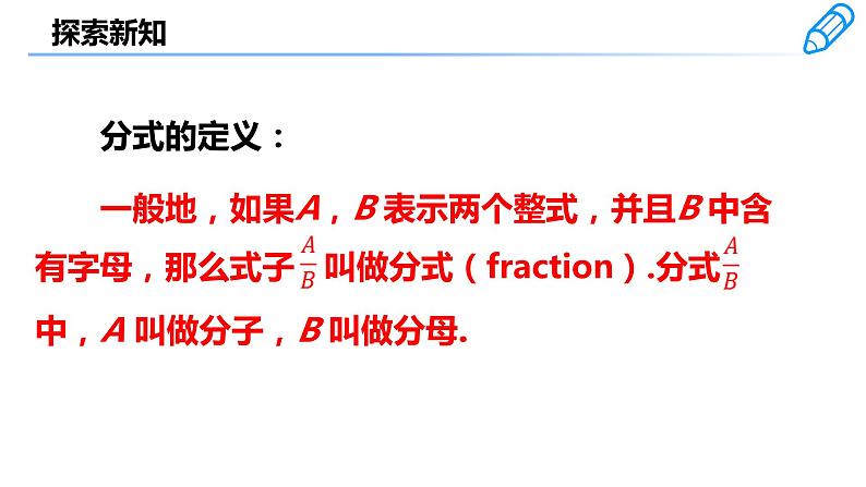 15.1.1  从分数到分式　课件07