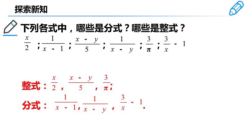 15.1.1  从分数到分式　课件08