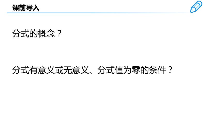 15.1.2   分式的基本性质　课件03