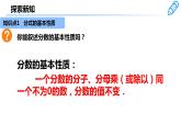 15.1.2   分式的基本性质　课件