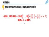 15.1.2   分式的基本性质　课件