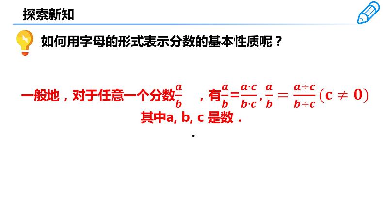 15.1.2   分式的基本性质　课件05