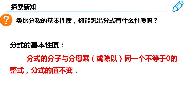 15.1.2   分式的基本性质　课件06