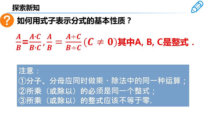 15.1.2   分式的基本性质　课件07