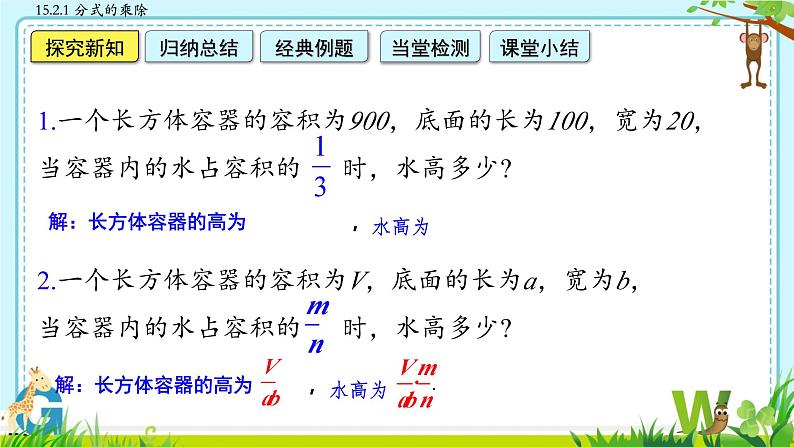 15.2.1 分式的乘除 (第1课时) 课件02