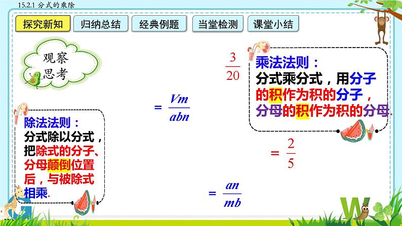 15.2.1 分式的乘除 (第1课时) 课件05