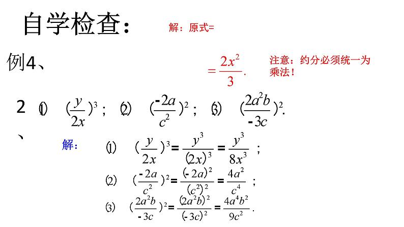 15.2.1分式的乘除　 第2课时  分式的乘方　课件第5页