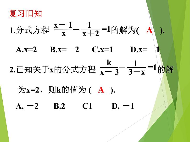 15.3 分式方程（2）课件第5页