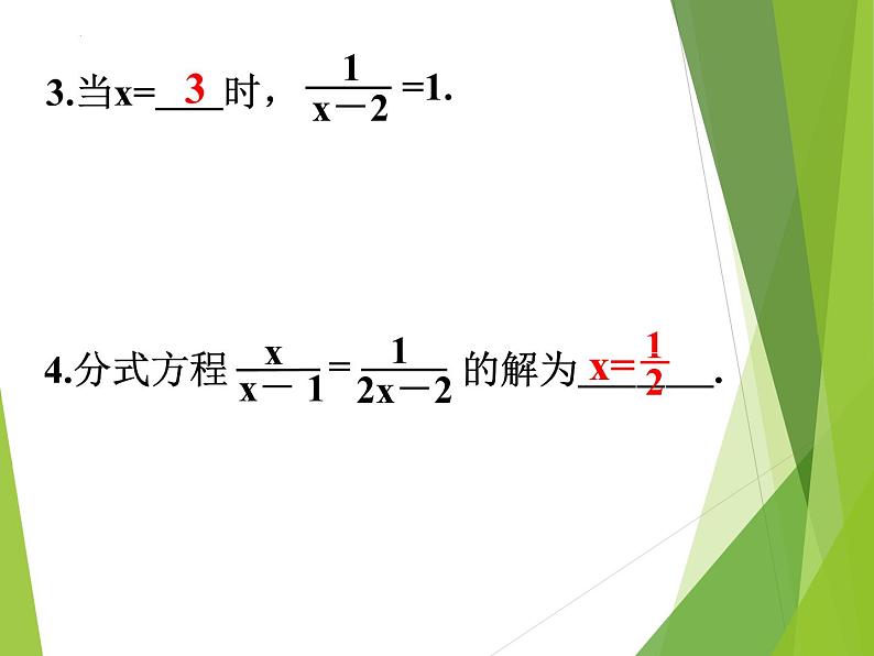 15.3 分式方程（2）课件第6页