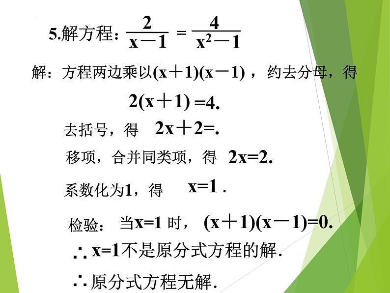 15.3 分式方程（2）课件第7页