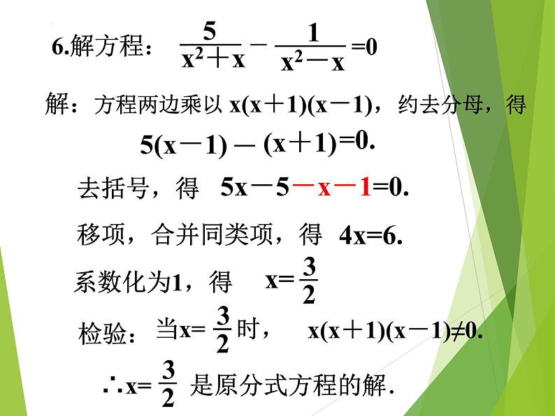 15.3 分式方程（2）课件第8页