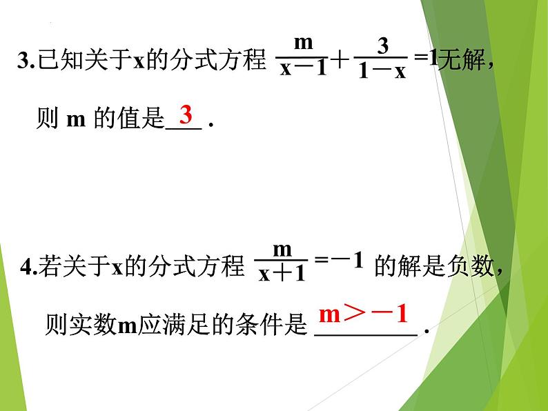 15.3 分式方程（3）课件第5页