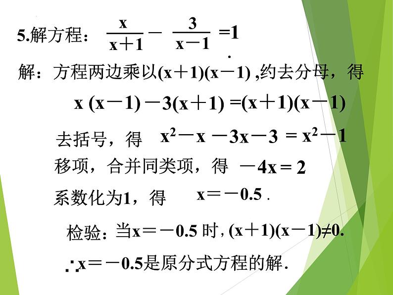 15.3 分式方程（3）课件第6页