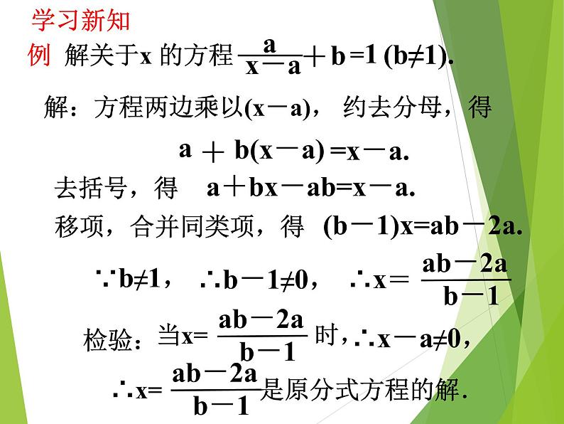 15.3 分式方程（3）课件第7页