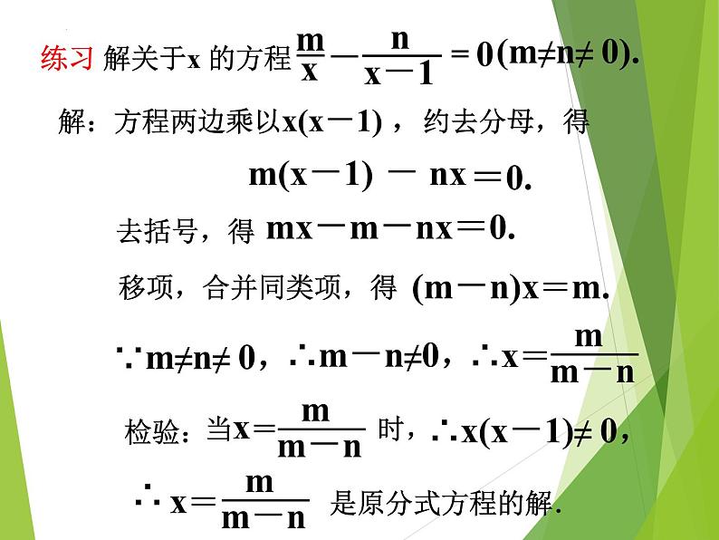 15.3 分式方程（3）课件第8页