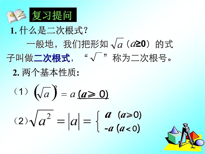 16.2 二次根式的乘除(1) 课件第2页