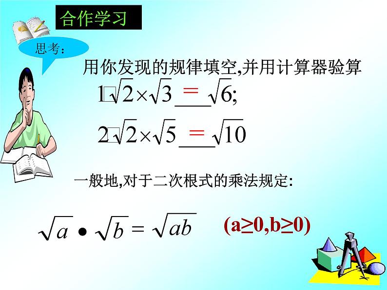 16.2 二次根式的乘除(1) 课件第4页