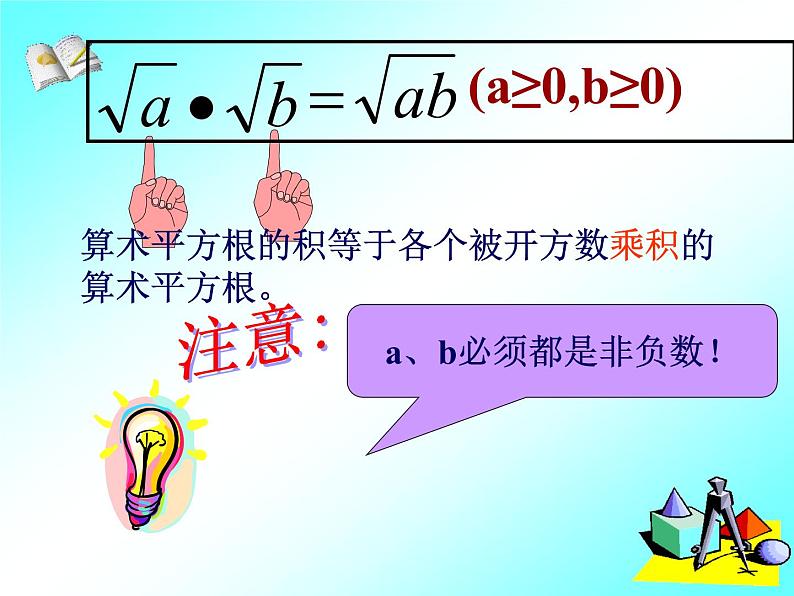 16.2 二次根式的乘除(1) 课件第5页