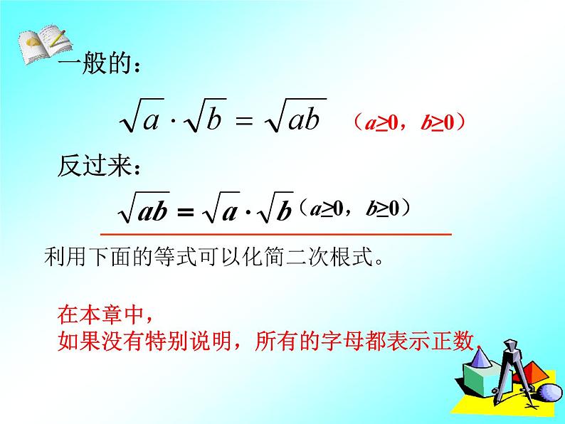 16.2 二次根式的乘除(1) 课件第7页