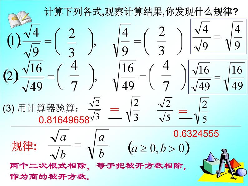 16.2 二次根式的乘除(2) 课件第3页