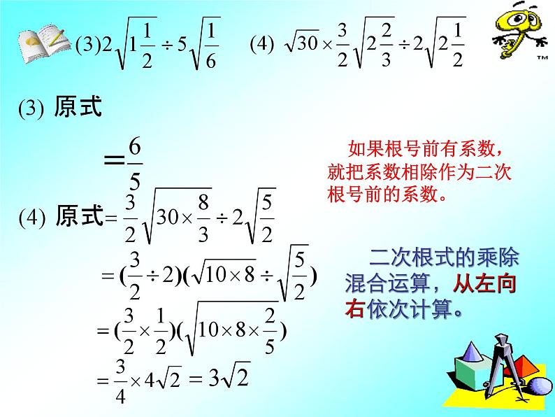 16.2 二次根式的乘除(2) 课件第5页