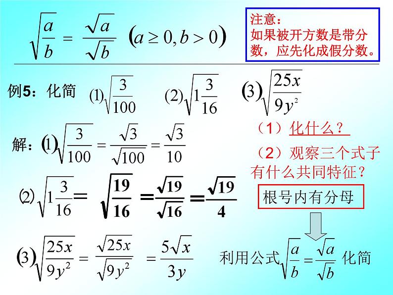 16.2 二次根式的乘除(2) 课件第7页