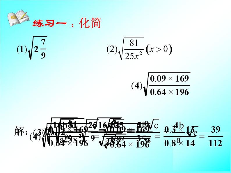 16.2 二次根式的乘除(2) 课件第8页