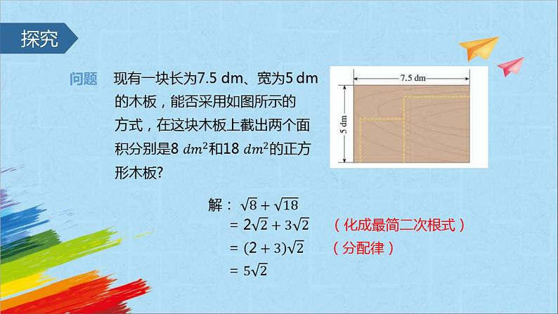 16.3 二次根式的加减 教学课件第2页