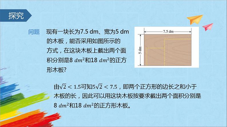 16.3 二次根式的加减 教学课件第3页