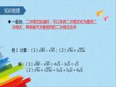 16.3 二次根式的加减 教学课件