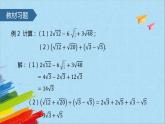 16.3 二次根式的加减 教学课件