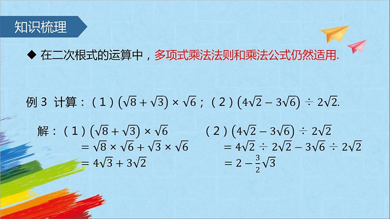 16.3 二次根式的加减 教学课件第8页