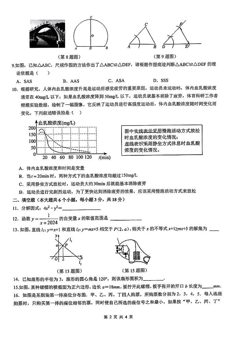湖南省长沙市湖南师大附中博才实验中学2024年中考模拟数学试卷02
