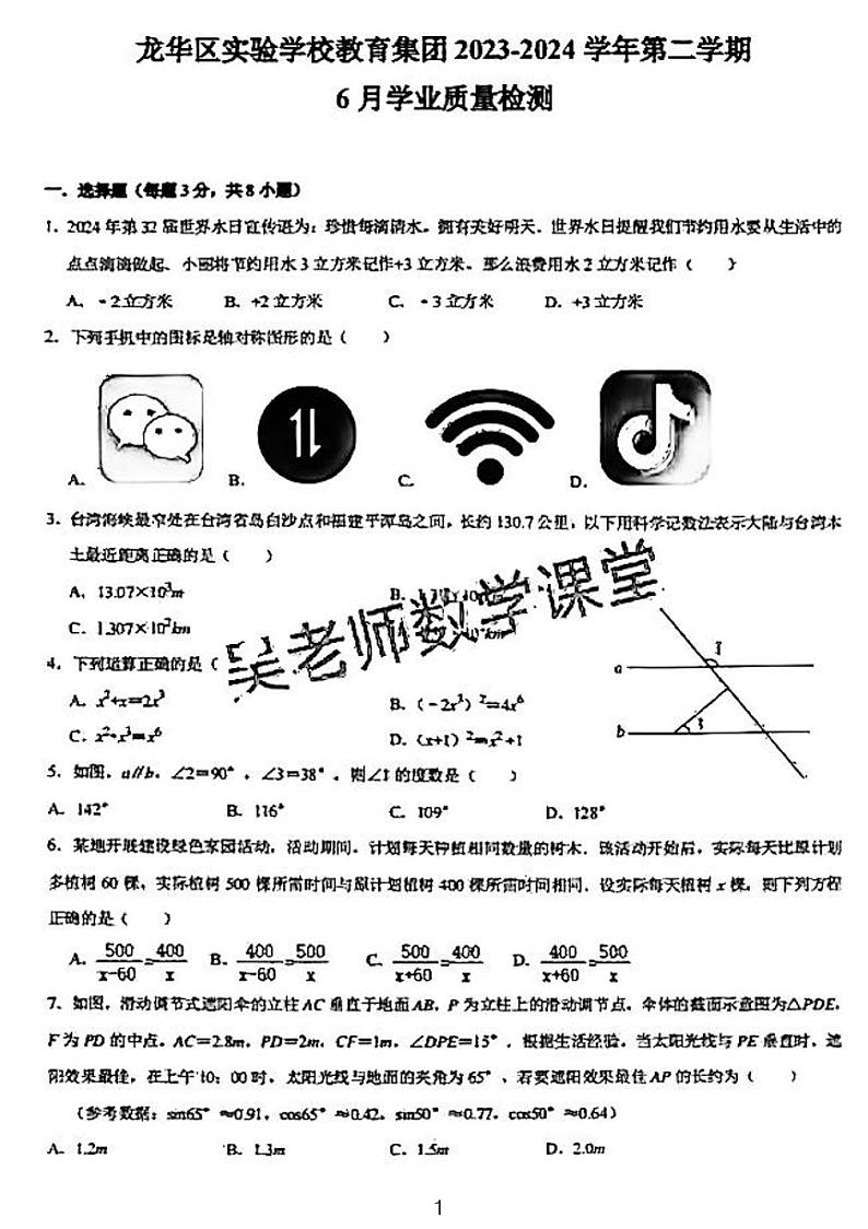 2024深圳龙华区实验学校中考数学模拟试卷第1页