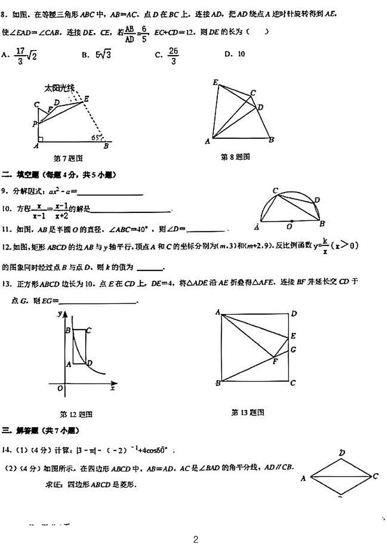 2024深圳龙华区实验学校中考数学模拟试卷第2页
