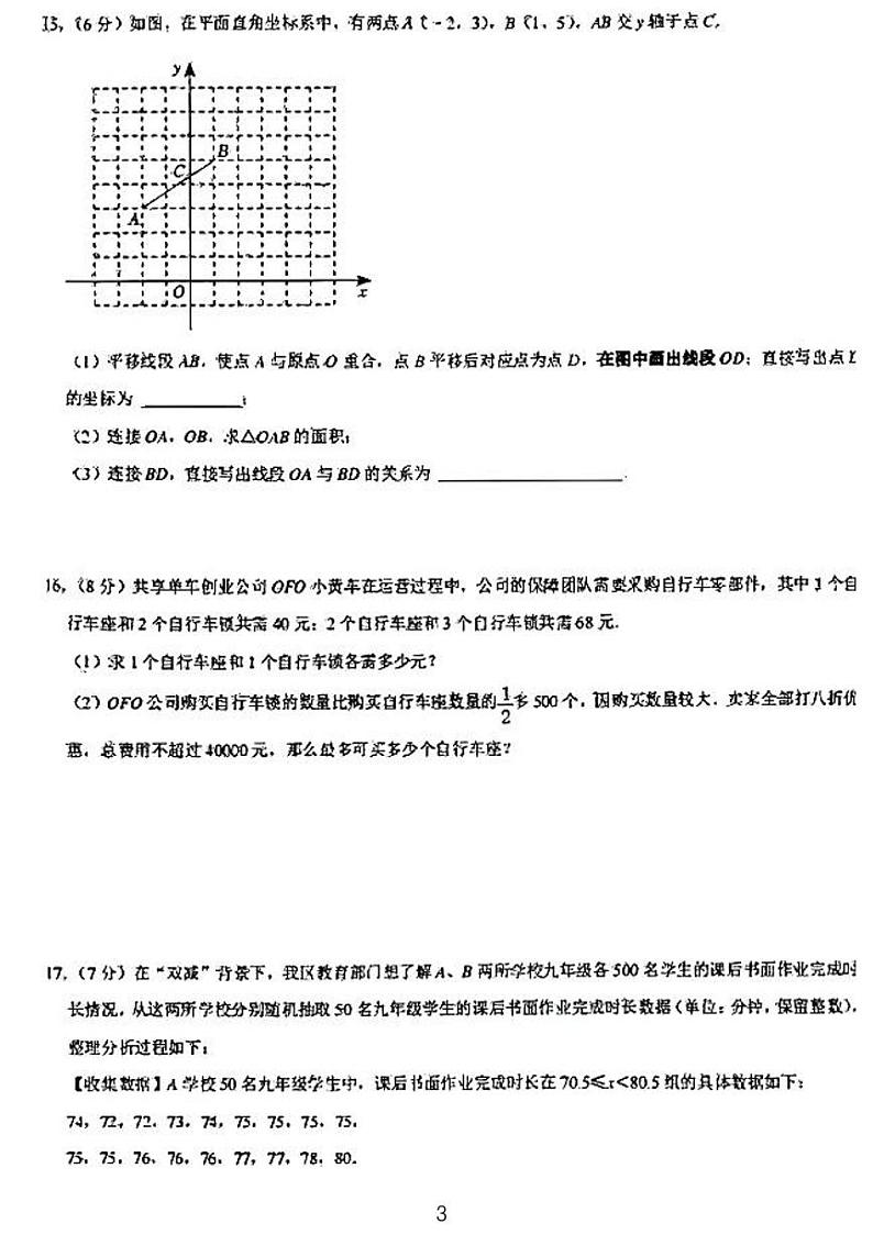 2024深圳龙华区实验学校中考数学模拟试卷第3页
