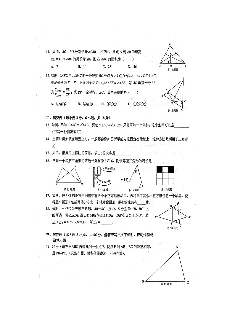 2021年秋季学期广西防城港市防城区八年级数学科期中考试试题（扫描版含答案）02