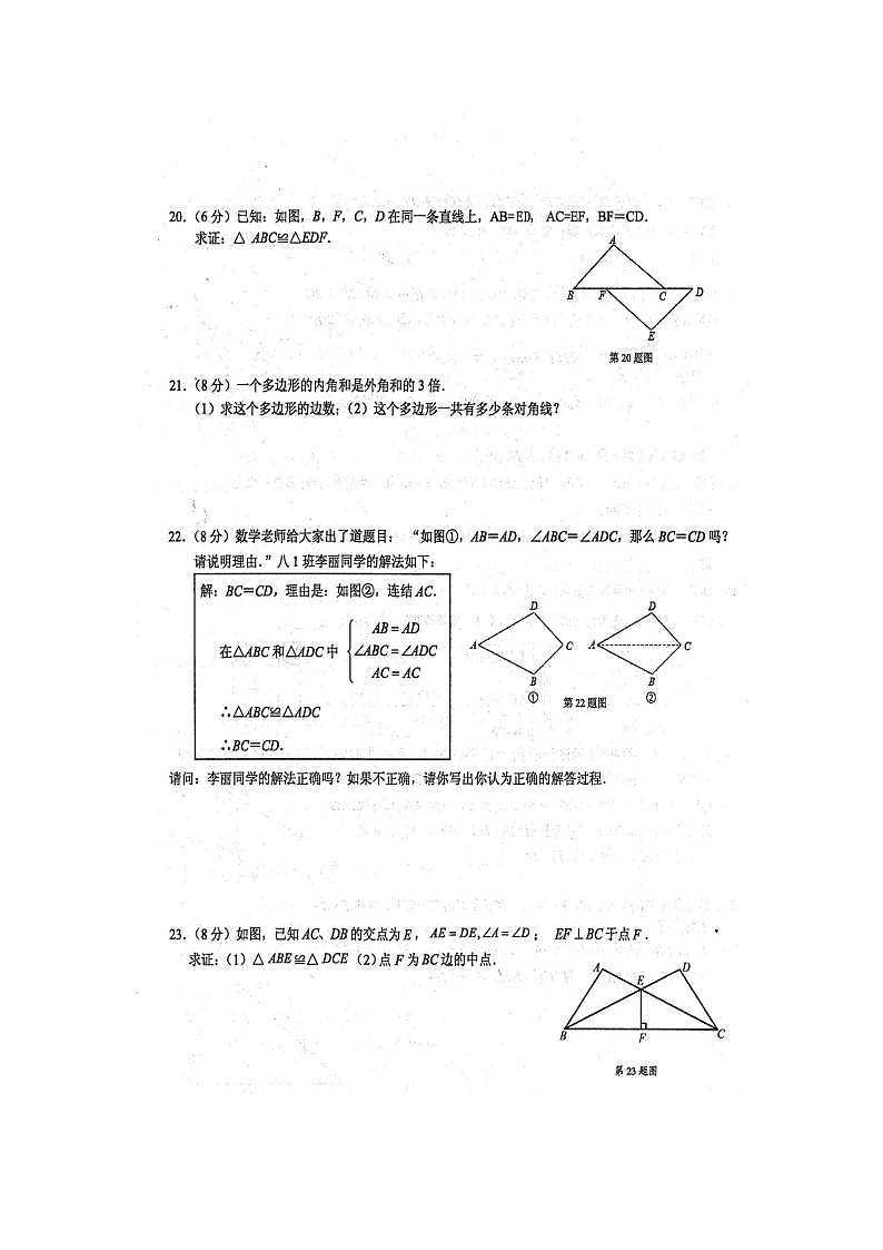 2021年秋季学期广西防城港市防城区八年级数学科期中考试试题（扫描版含答案）03