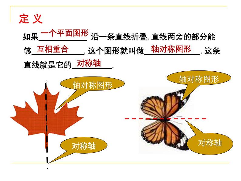 13.1.1 轴对称  课件  2022-2023学年人教版八年级数学上册第5页