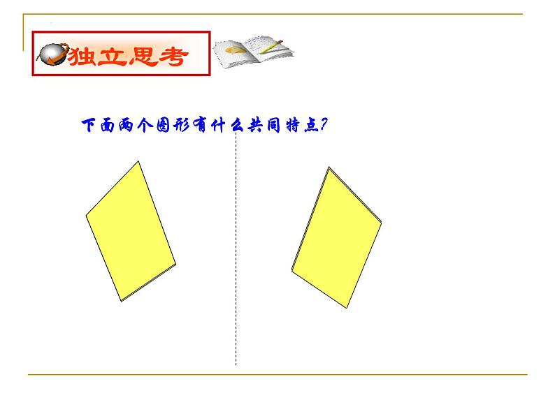 13.1.1 轴对称  课件  2022-2023学年人教版八年级数学上册第6页