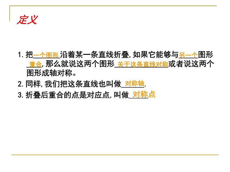 13.1.1 轴对称  课件  2022-2023学年人教版八年级数学上册第7页